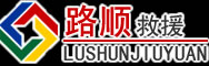 新郑道路救援