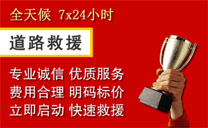 新郑道路救援公司