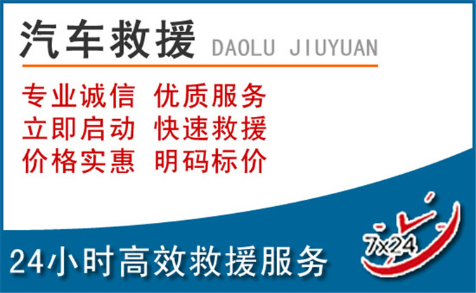 新郑汽车救援