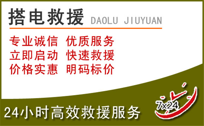 新郑汽车道路救援 新郑汽车道路救援