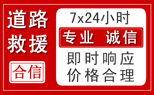 新郑新能源汽车救援 新郑新能源汽车救援